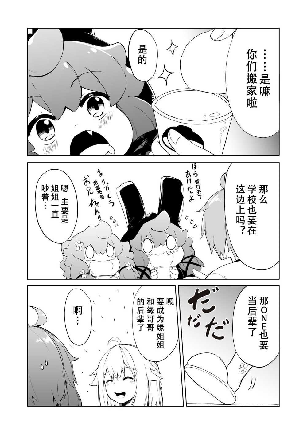 结月缘同人漫画,第9话2图