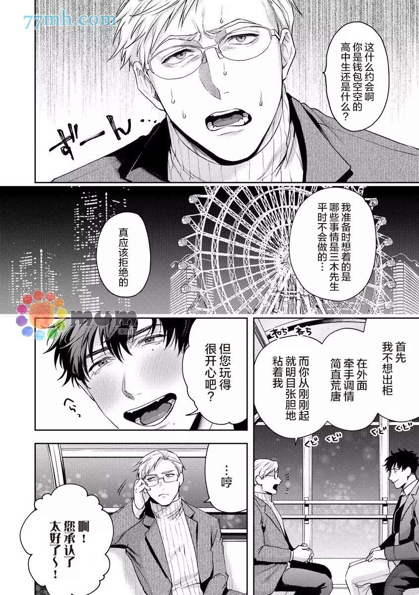 人生计划of the end漫画,第2话5图