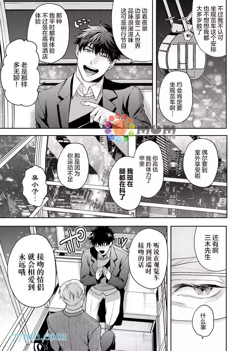 人生计划of the end漫画,第2话1图