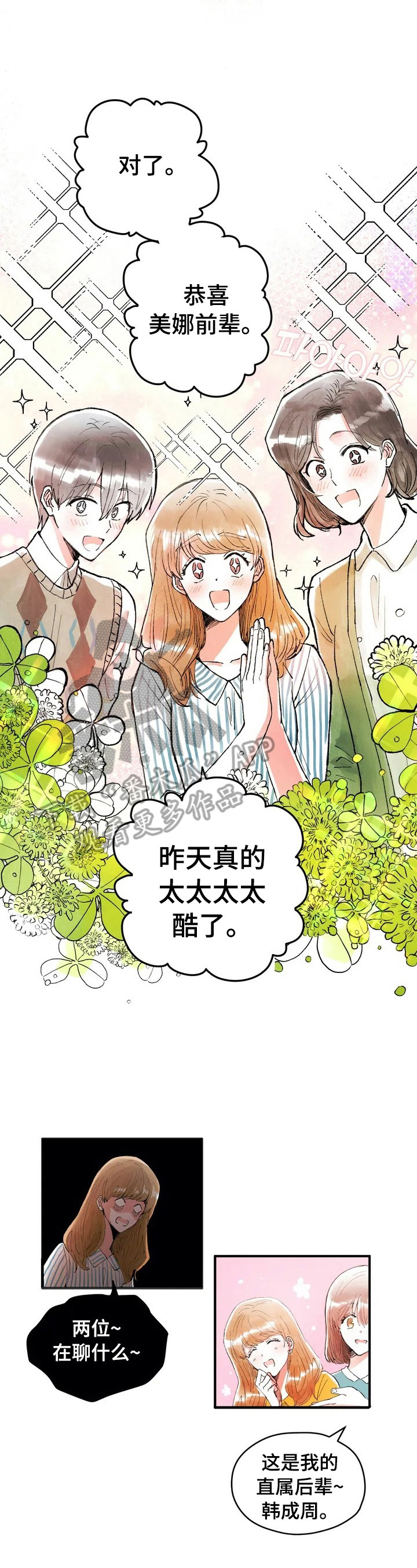 爱的斗场漫画,第8章：私聊3图