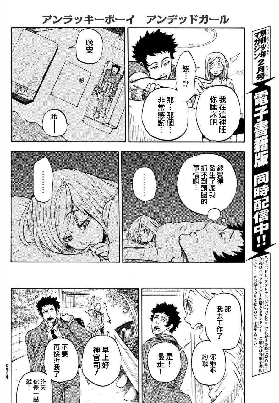 不幸男孩不死女孩漫画,第1话2图