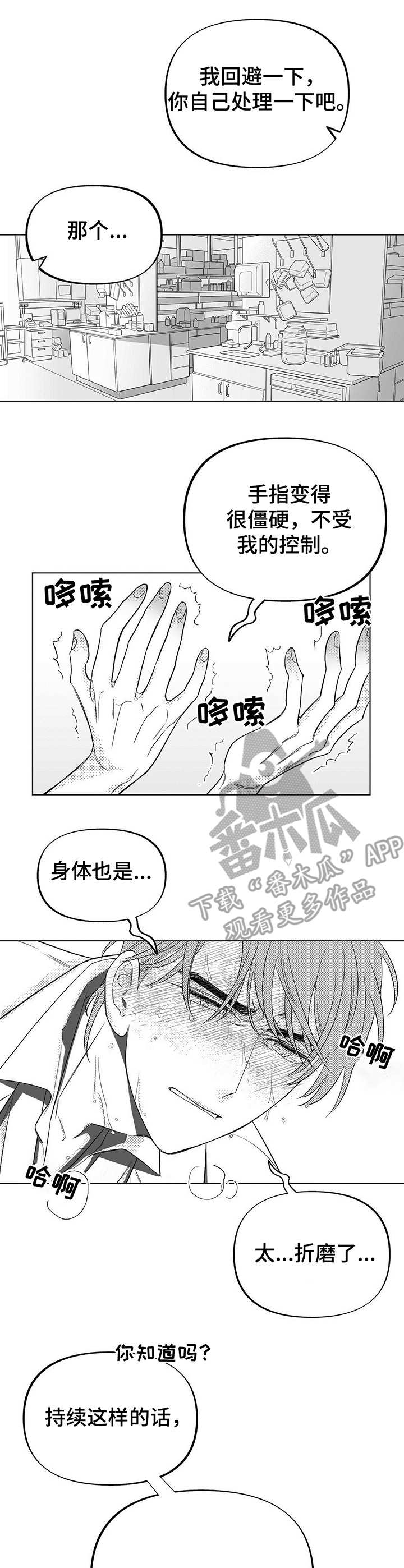 身体的各种效应漫画,第5章：帮忙1图