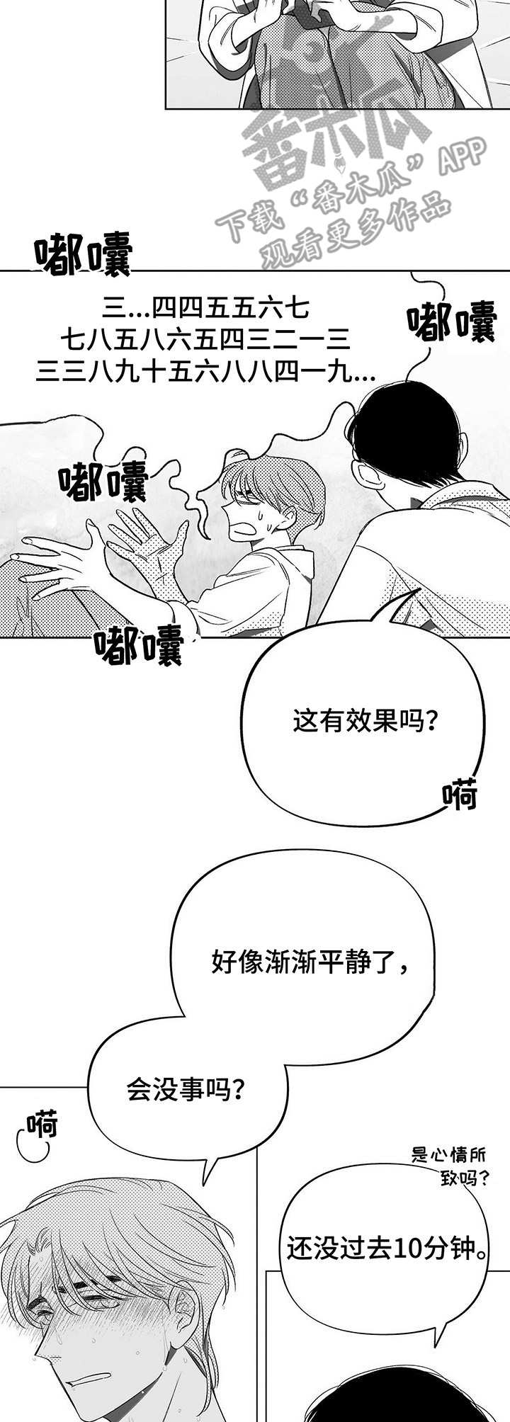 身体的各种效应漫画,第5章：帮忙3图