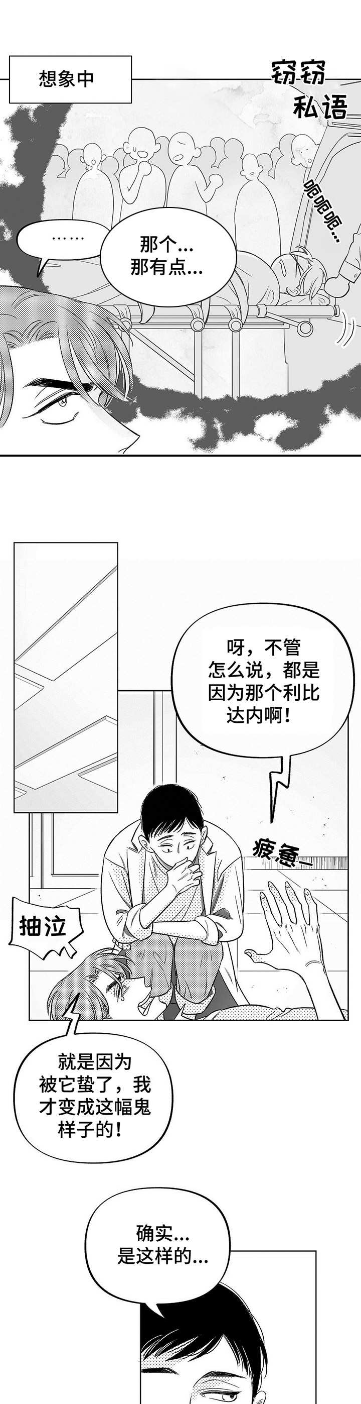 身体的各种效应漫画,第5章：帮忙5图