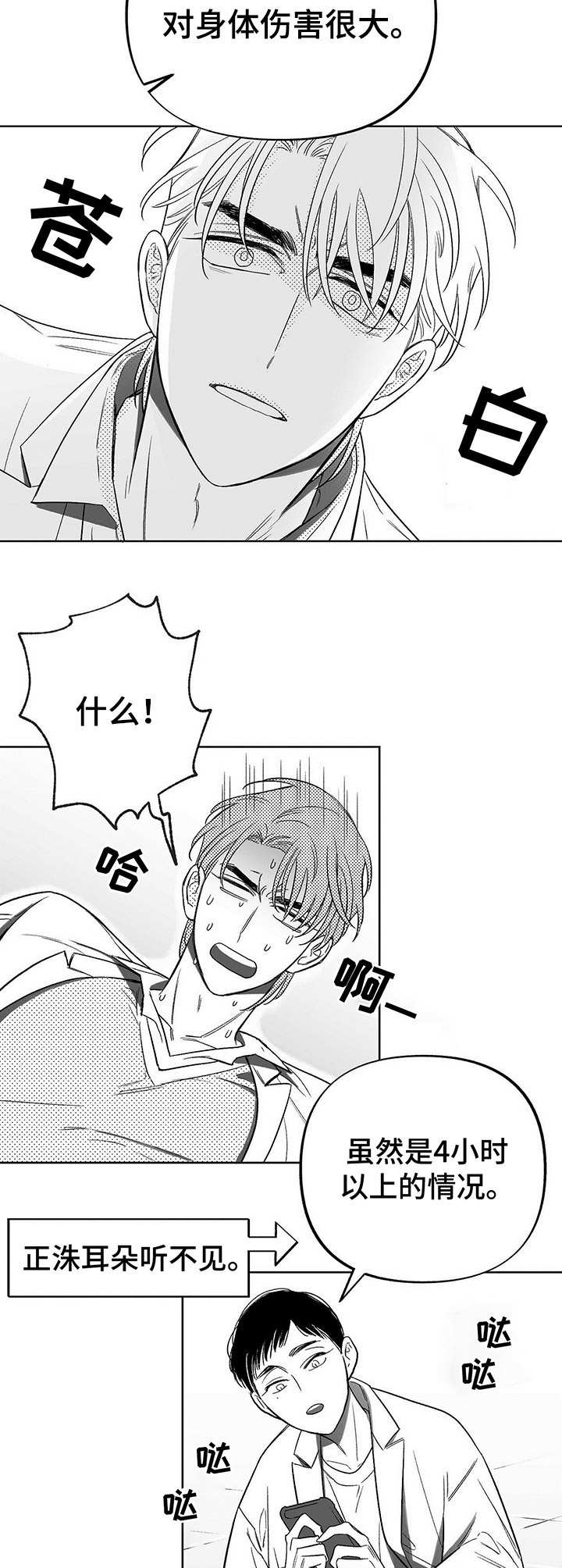 身体的各种效应漫画,第5章：帮忙2图