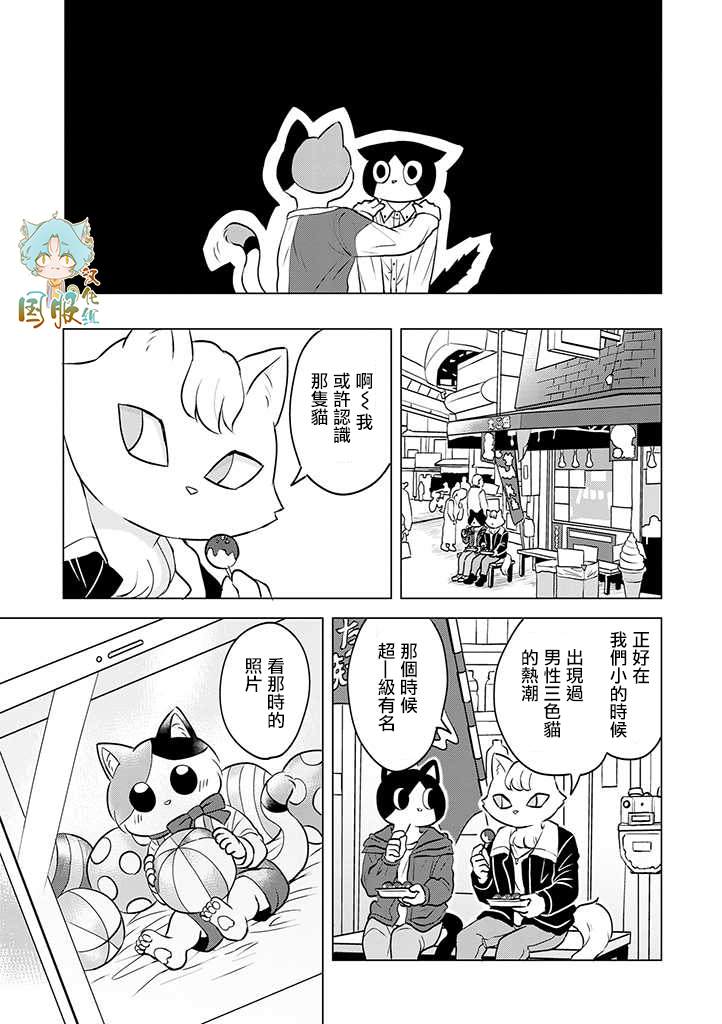 猫人类漫画,第2话2图