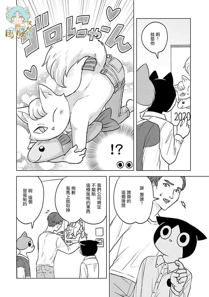 猫人类漫画,第2话4图