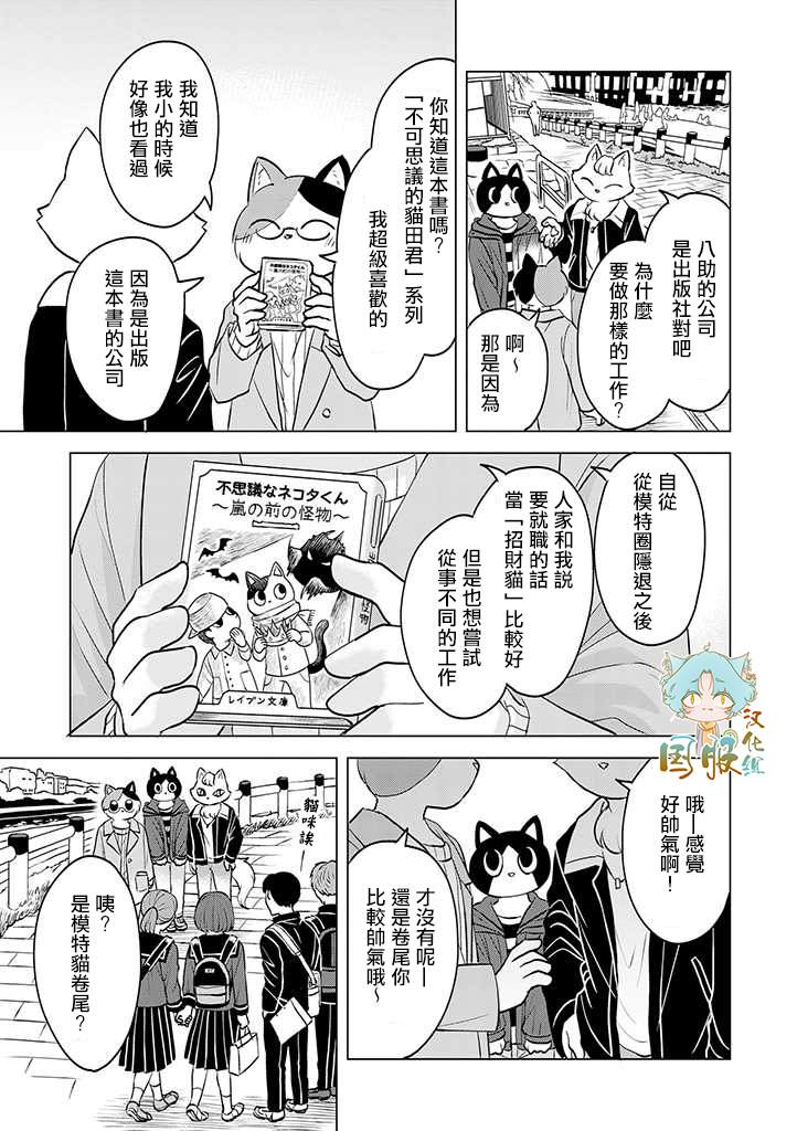 猫人类漫画,第2话4图