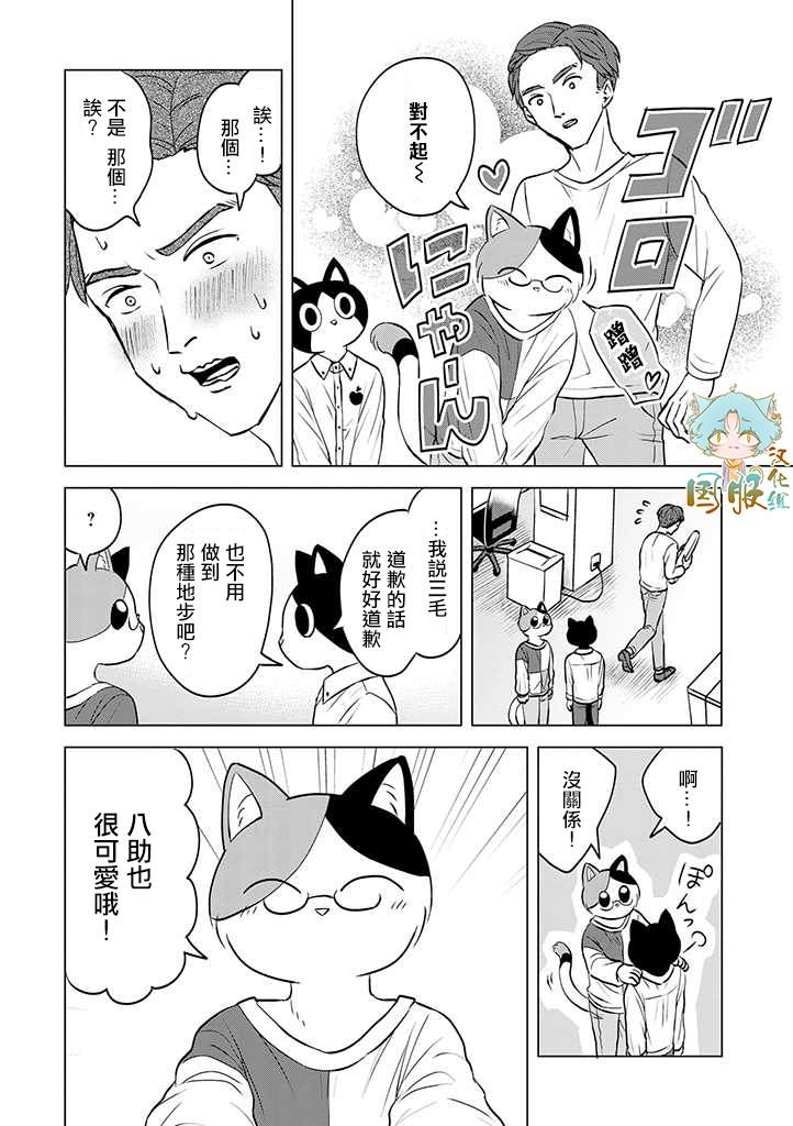 猫人类漫画,第2话1图