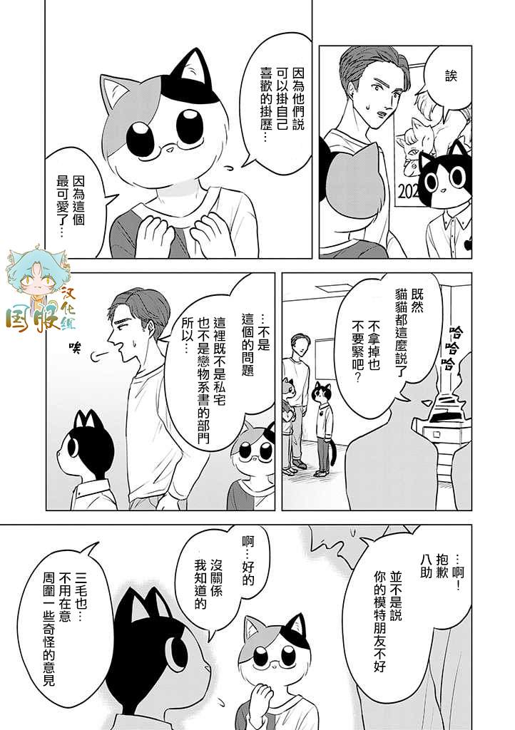 猫人类漫画,第2话5图