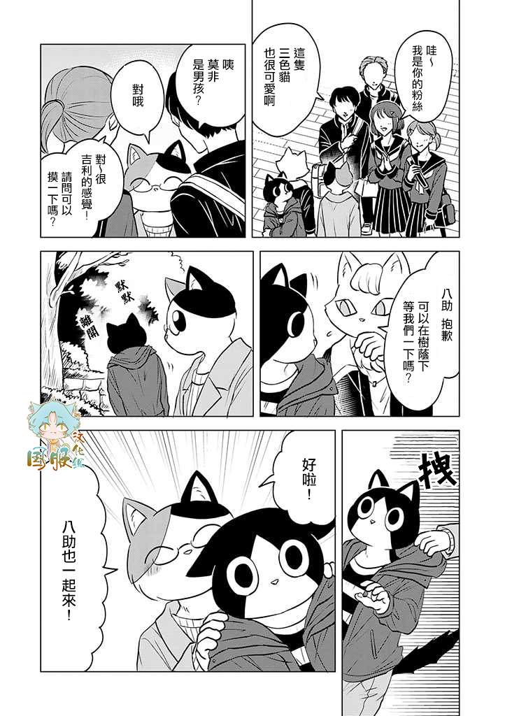 猫人类漫画,第2话5图