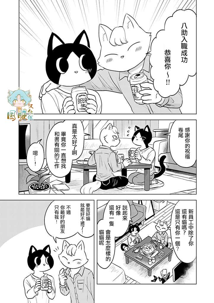 猫人类漫画,第2话1图