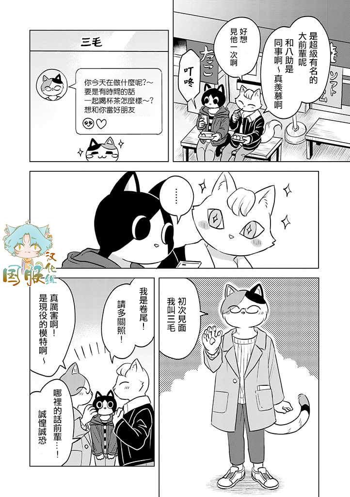 猫人类漫画,第2话3图