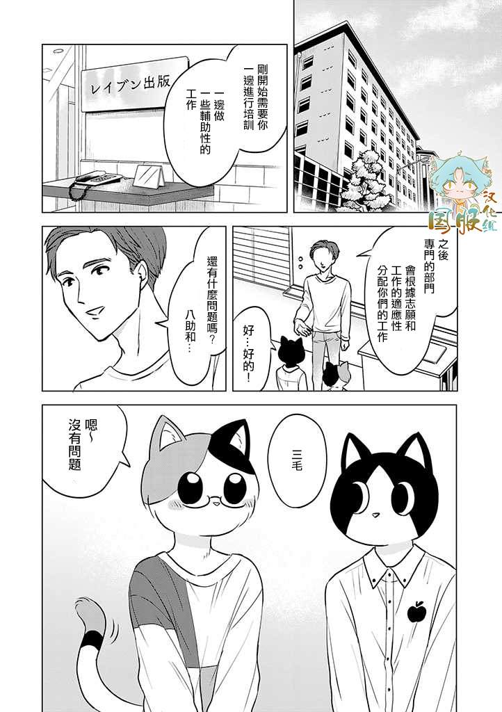 猫人类漫画,第2话2图