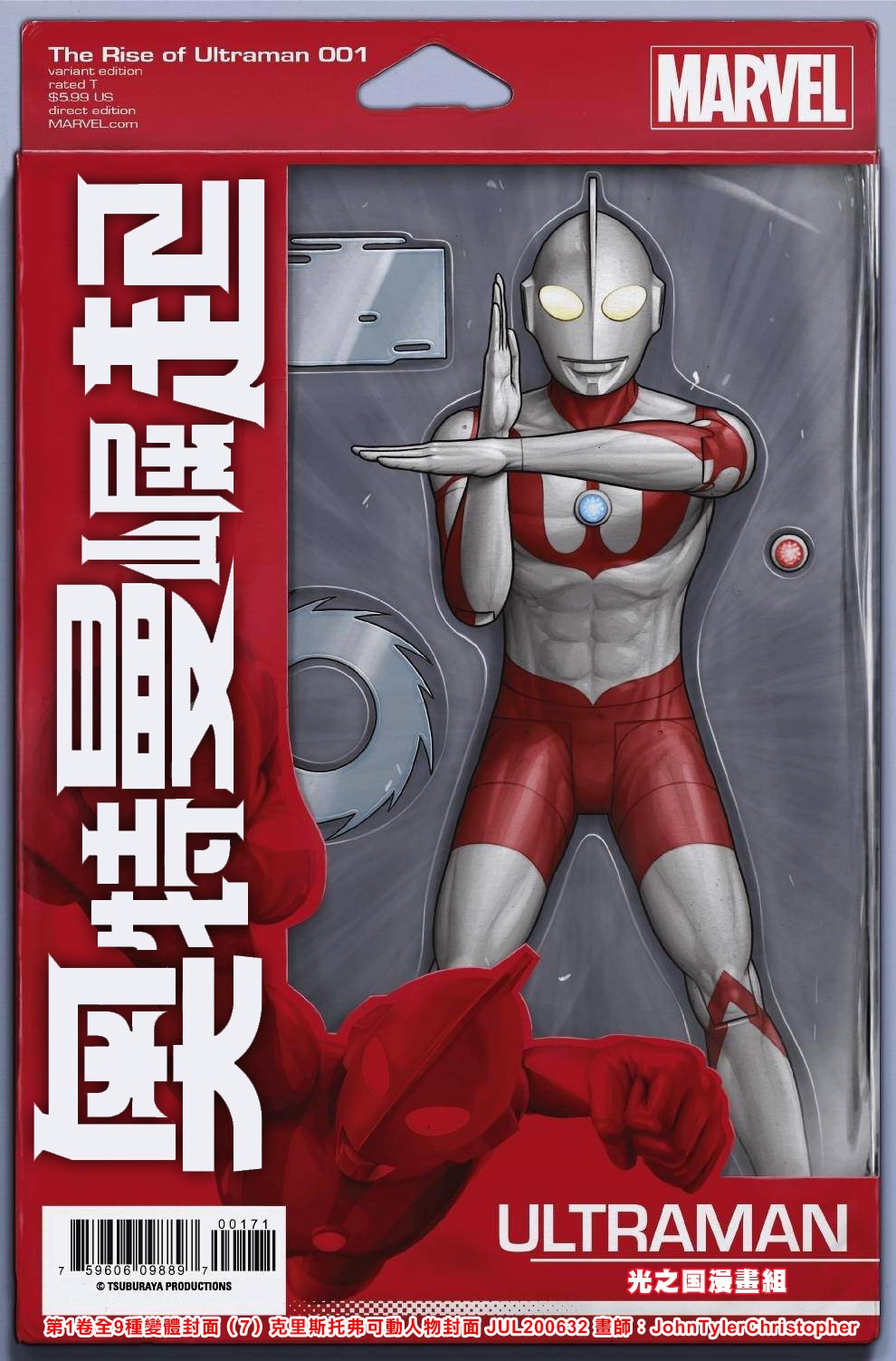 奥特曼的崛起漫画,第1卷全变体封面2图