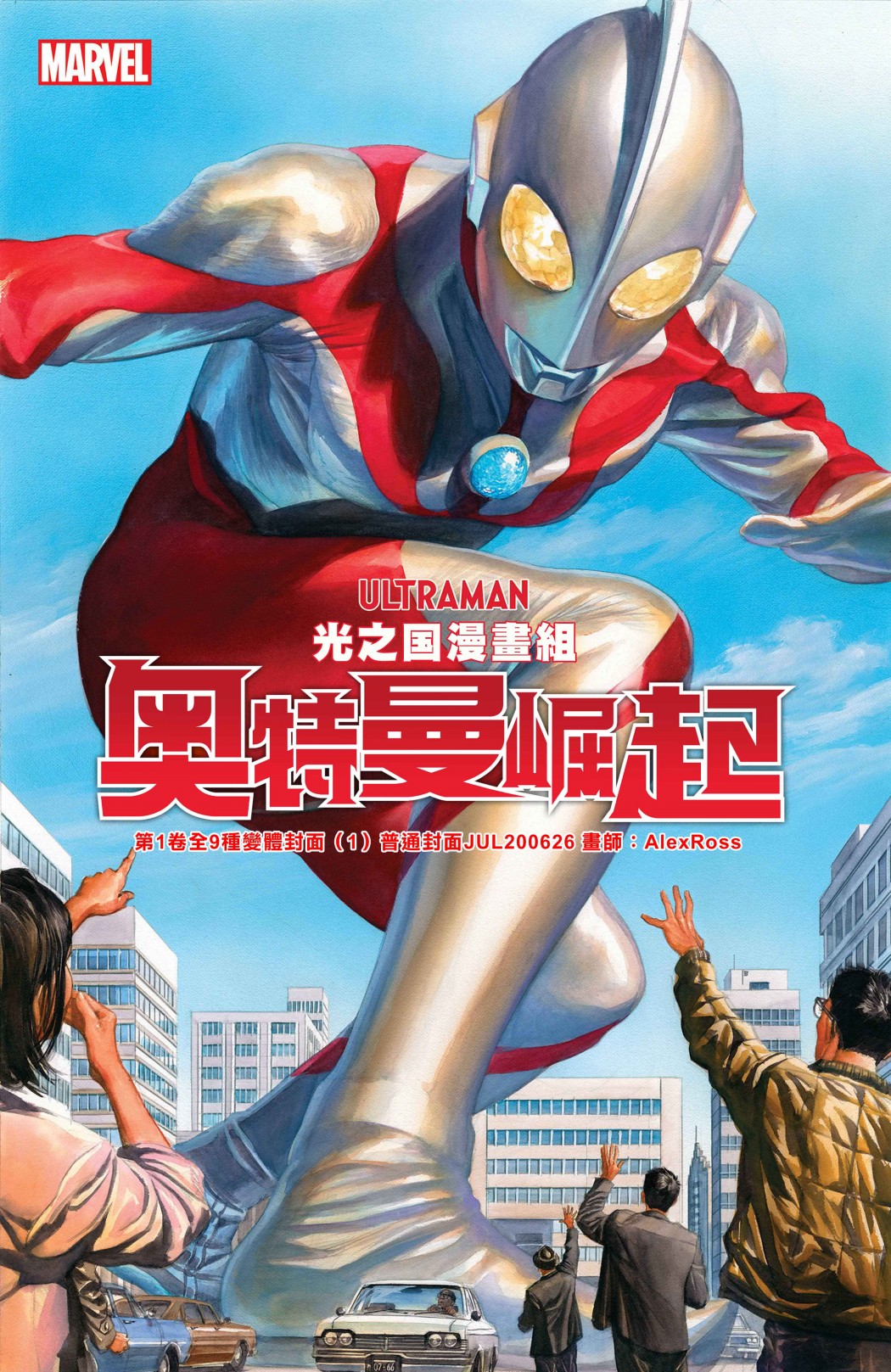 奥特曼的崛起漫画,第1卷全变体封面1图