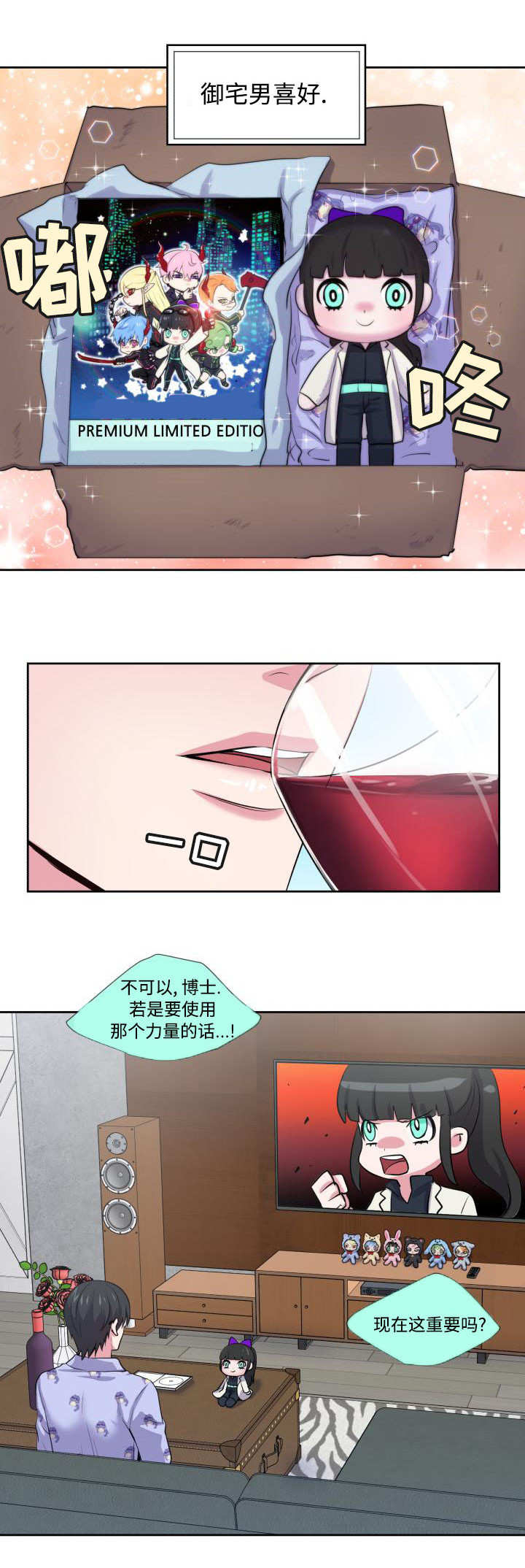 教授的双重生活漫画,第1话5图