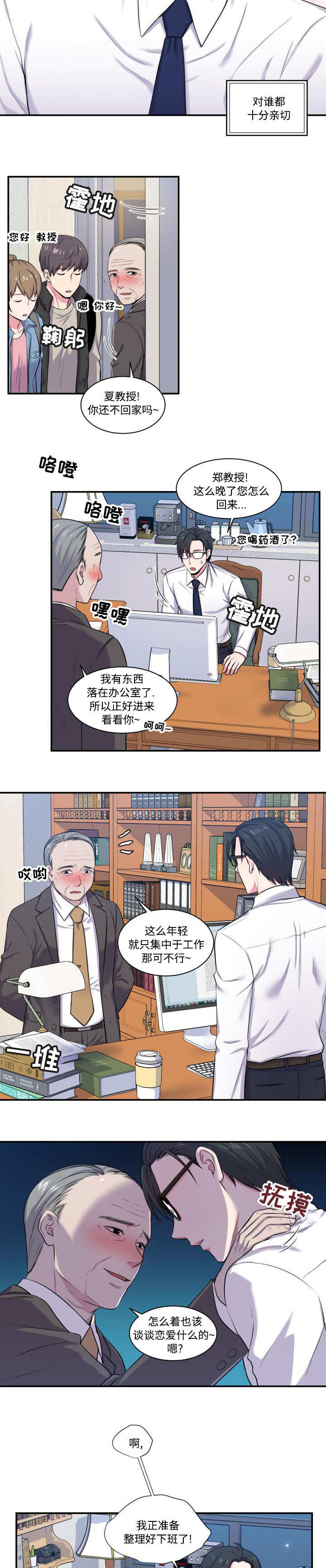 教授的双重生活漫画,第1话2图