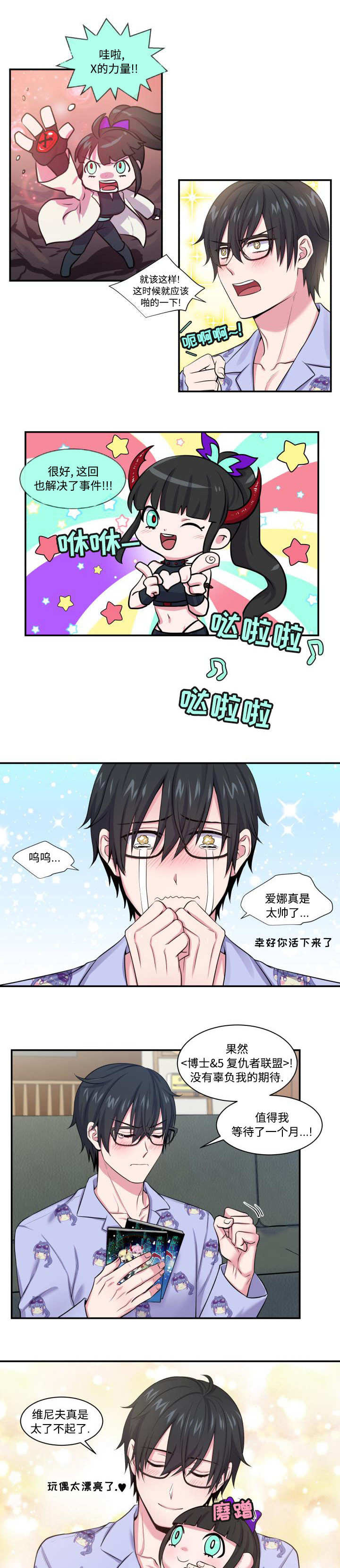 教授的双重标准你喜欢吗漫画,第1话1图