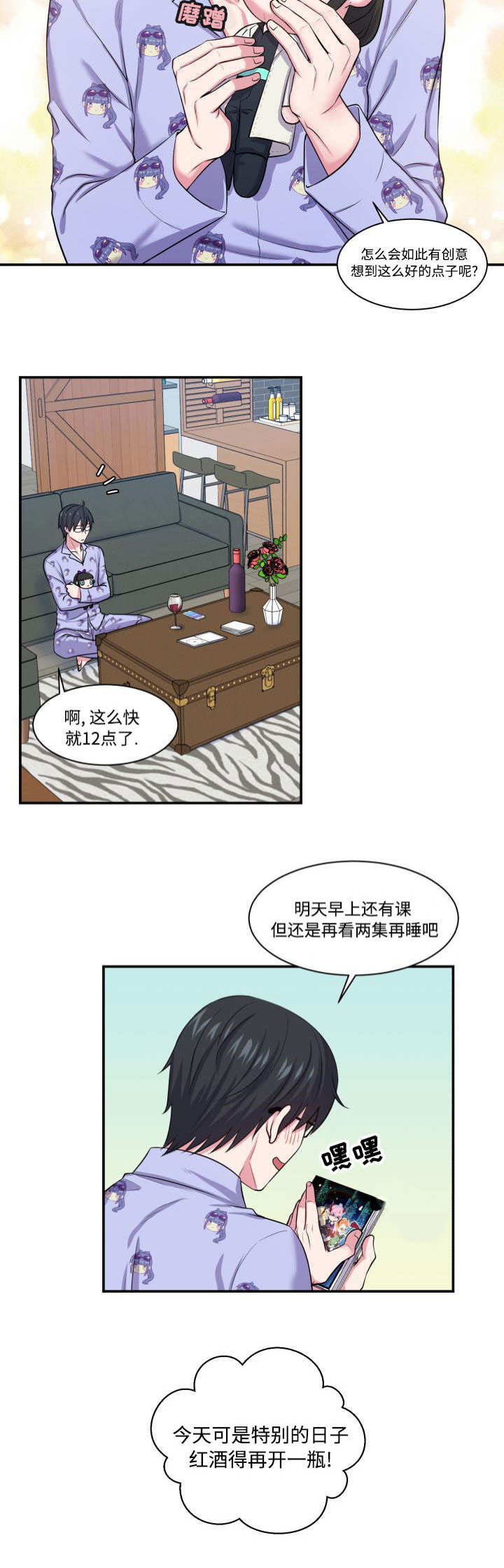 教授的双重标准你喜欢吗漫画,第1话2图