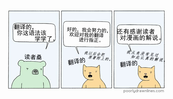 Poorly Drawn Lines漫画,第3话1图