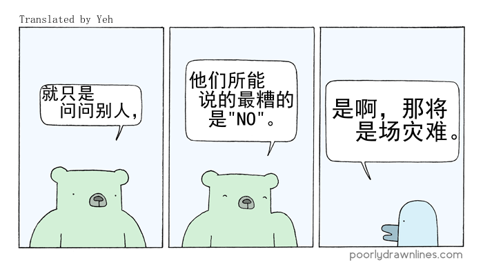 Poorly Drawn Lines漫画,第3话2图