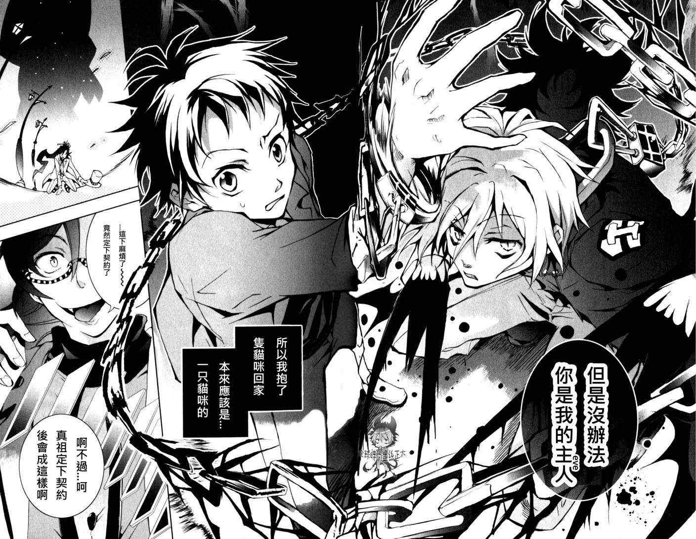 SERVAMP－吸血鬼仆人－漫画,第1话2图