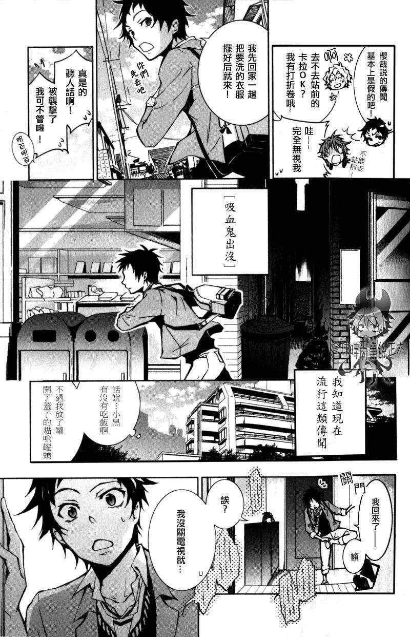 SERVAMP－吸血鬼仆人－漫画,第1话3图