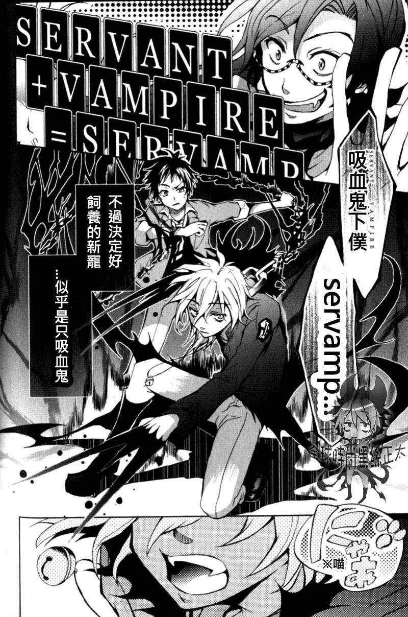 SERVAMP－吸血鬼仆人－漫画,第1话3图