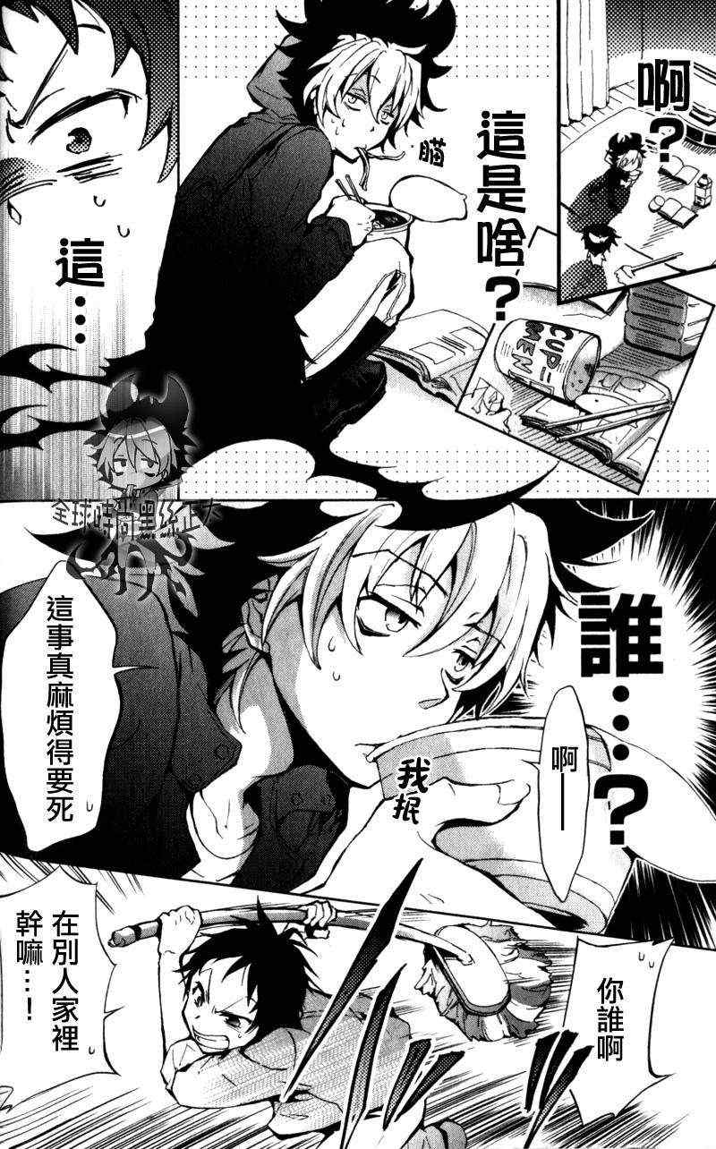 SERVAMP－吸血鬼仆人－漫画,第1话5图