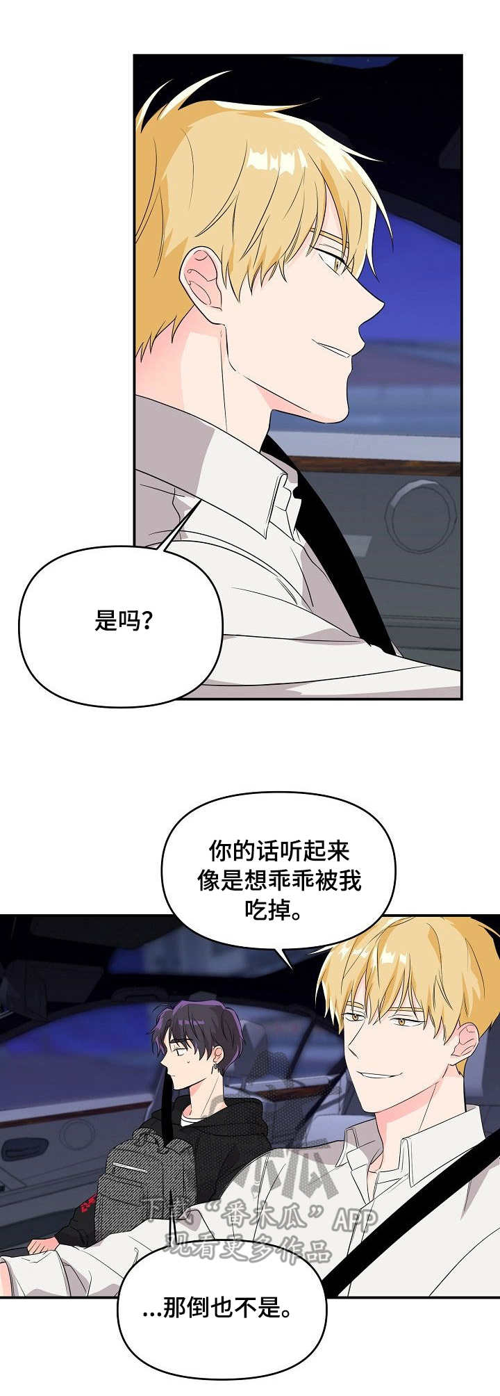 伥鬼漫画,第7章：蛊惑4图