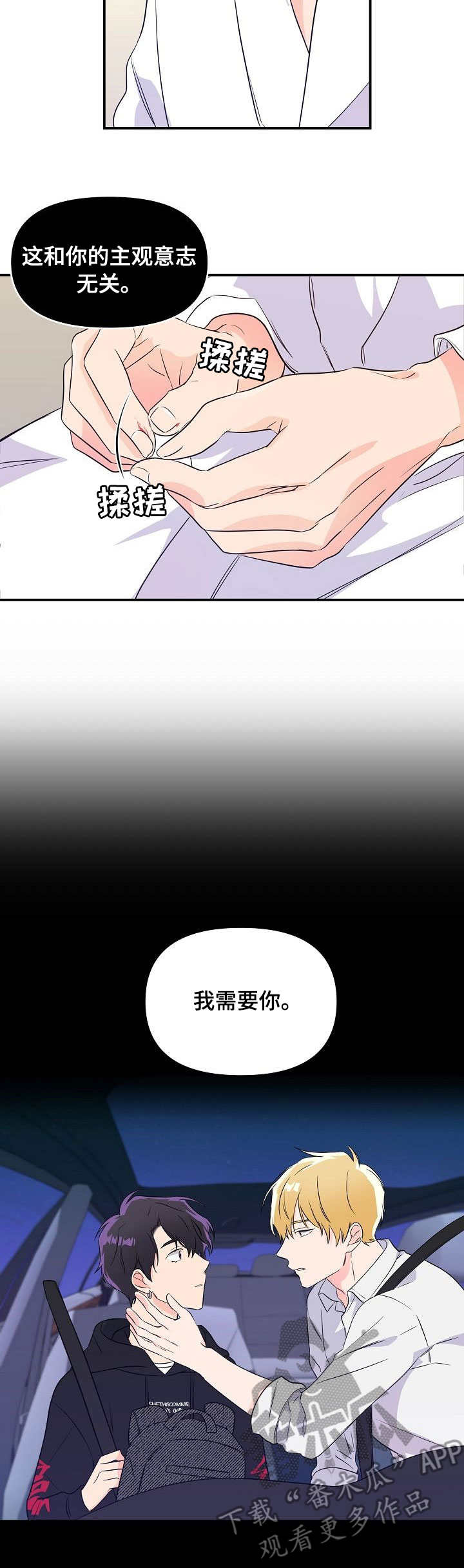 伥鬼漫画,第7章：蛊惑4图