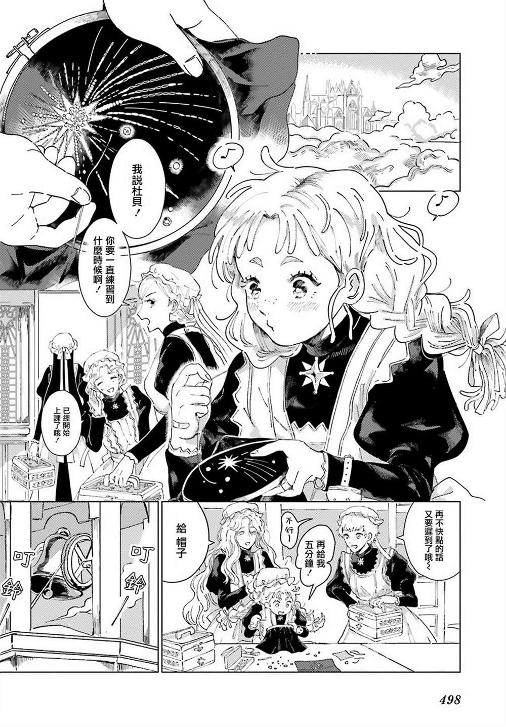 星星的绣女漫画,第1话2图