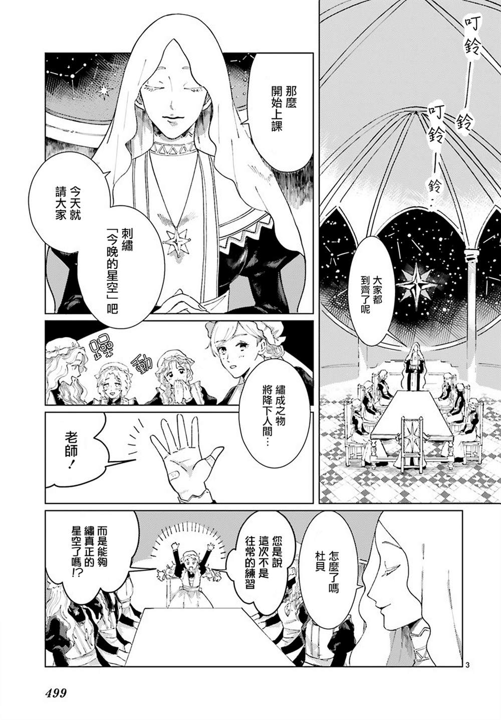 星星的绣女漫画,第1话3图