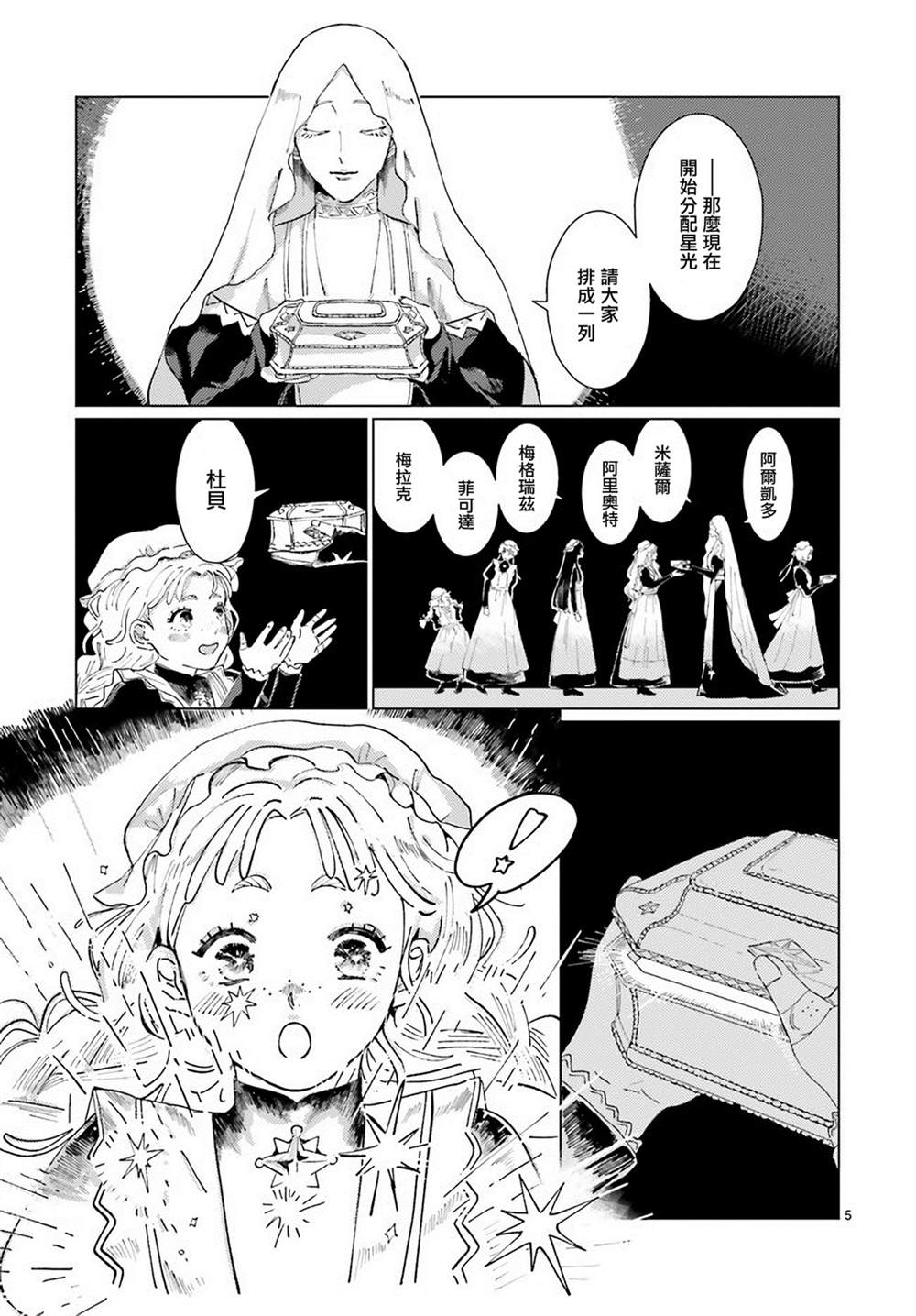 星星的绣女漫画,第1话5图