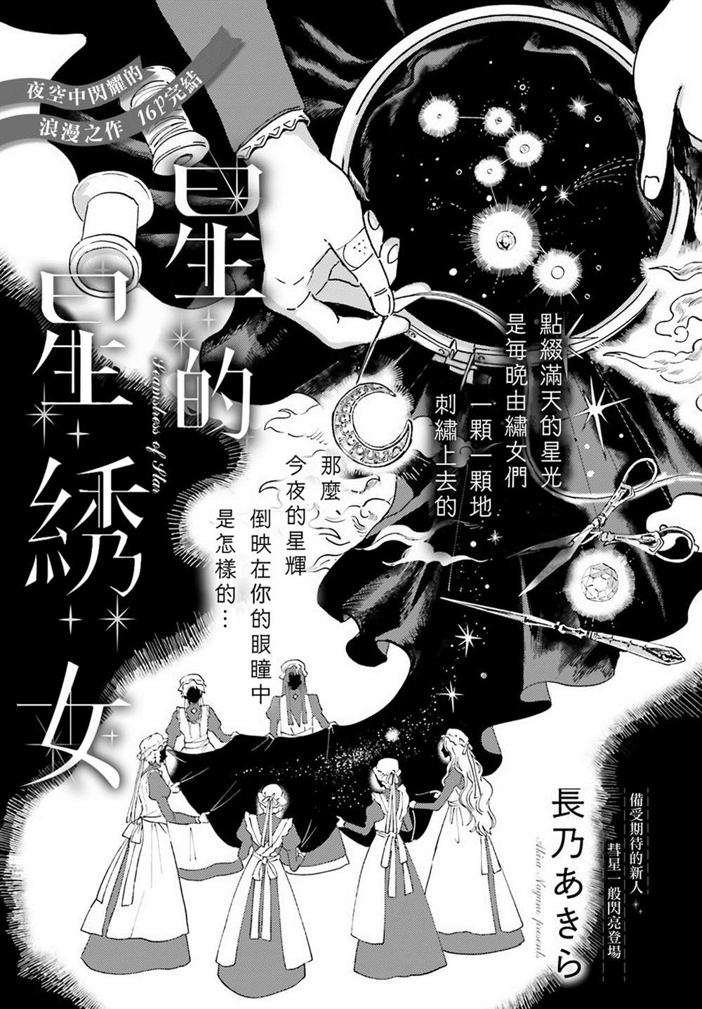 星星的绣女漫画,第1话1图