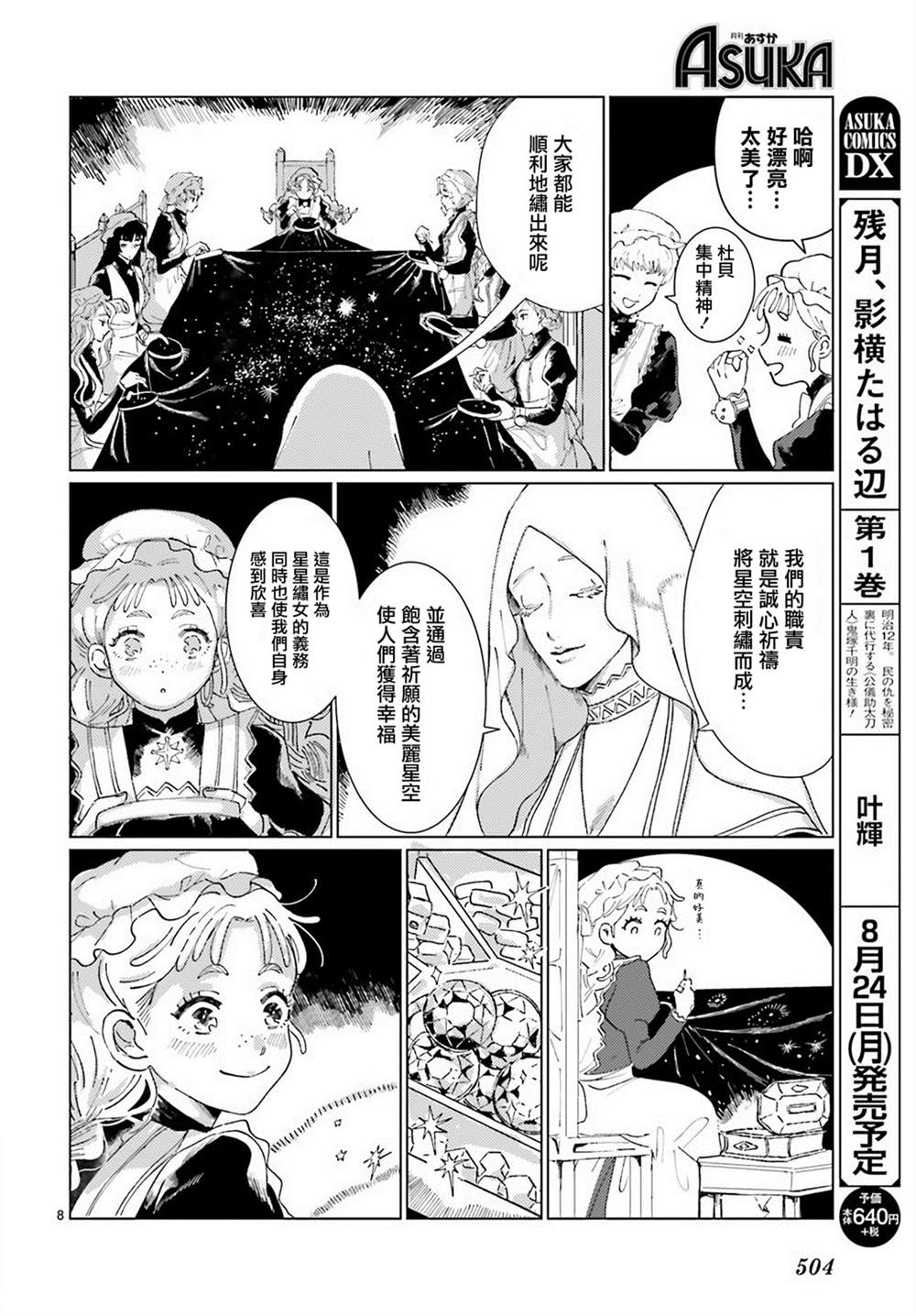 星星的绣女漫画,第1话3图