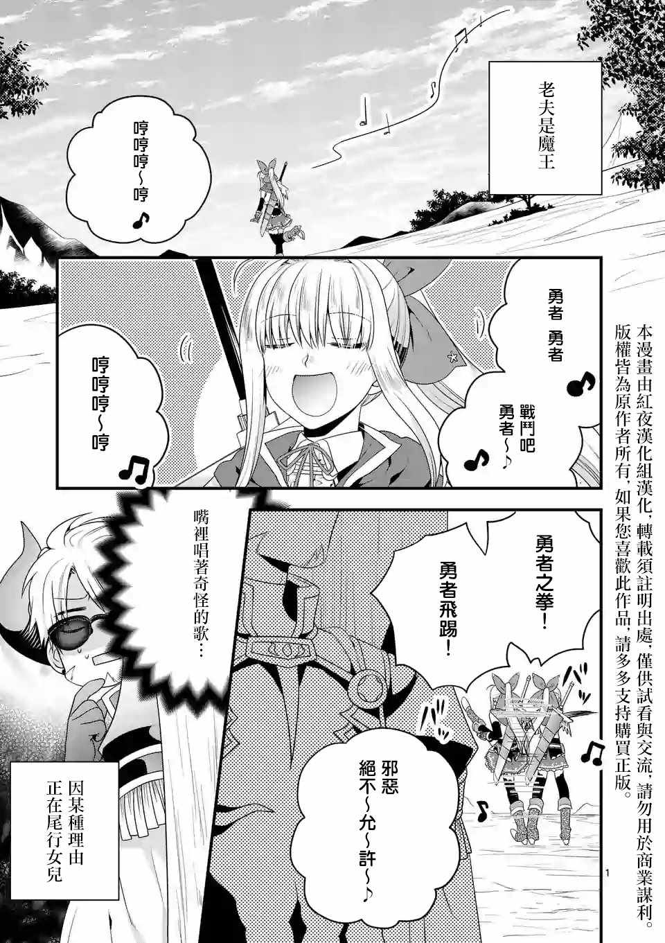 我是魔王。由于和女勇者的母亲再婚了，女勇者成为了我的继女。漫画,第10话1图