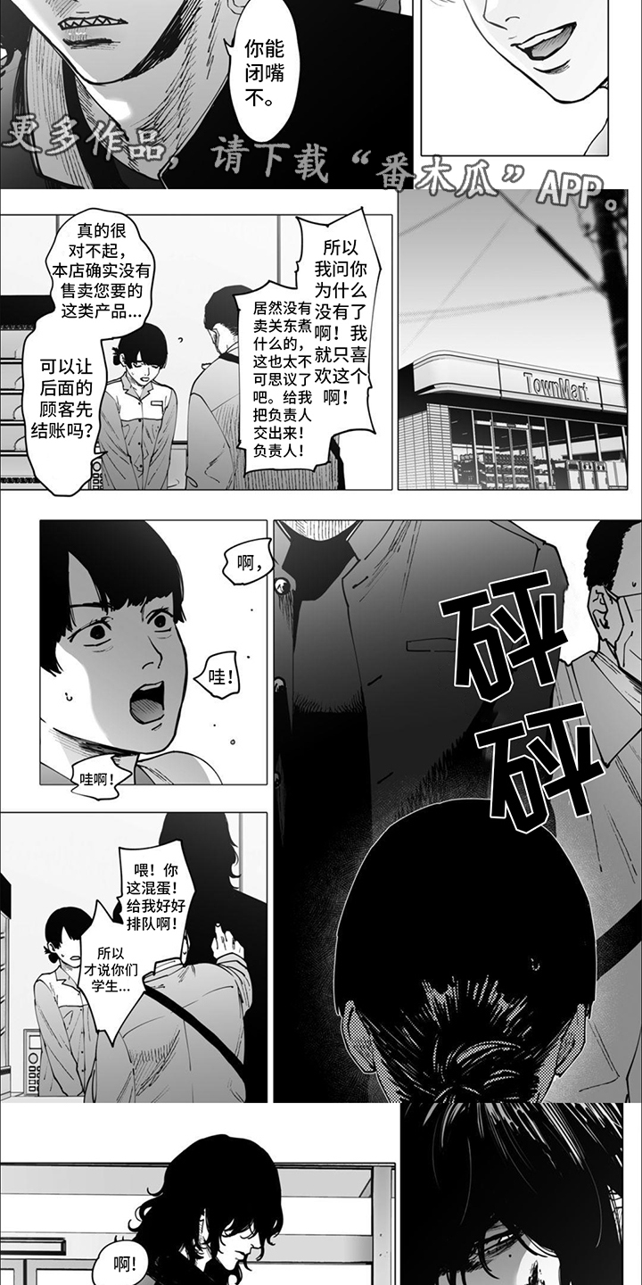 治愈我的灵魂漫画,第4话3图