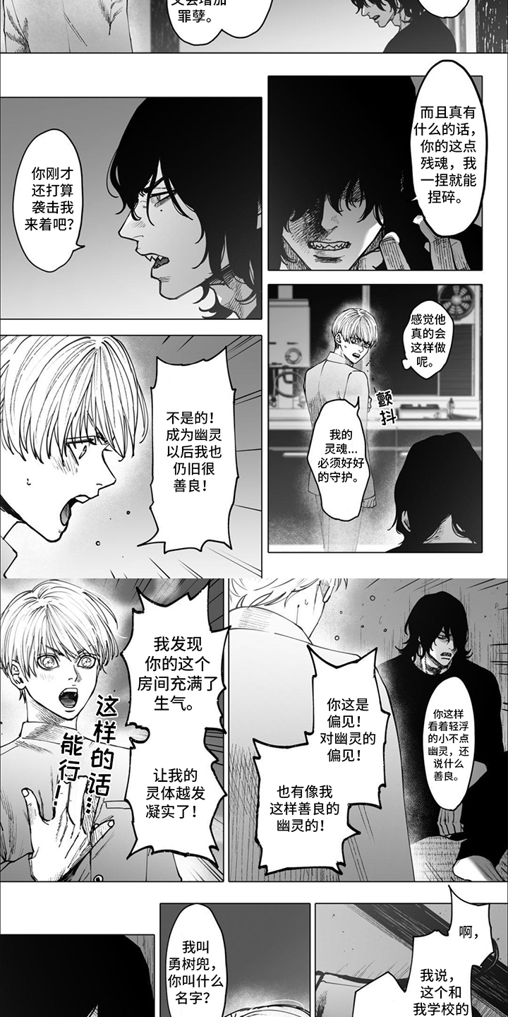 治愈我的音乐英文漫画,第3话4图