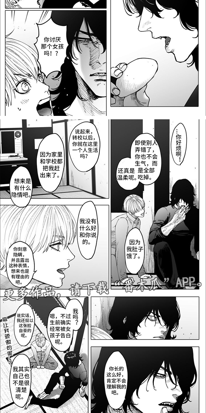 治愈我的灵魂漫画,第4话5图