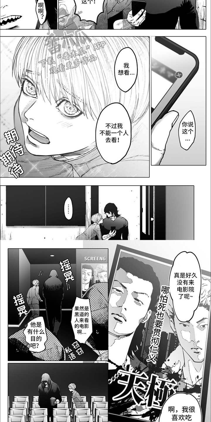 治愈我的瘾安卓汉化漫画,第8话4图