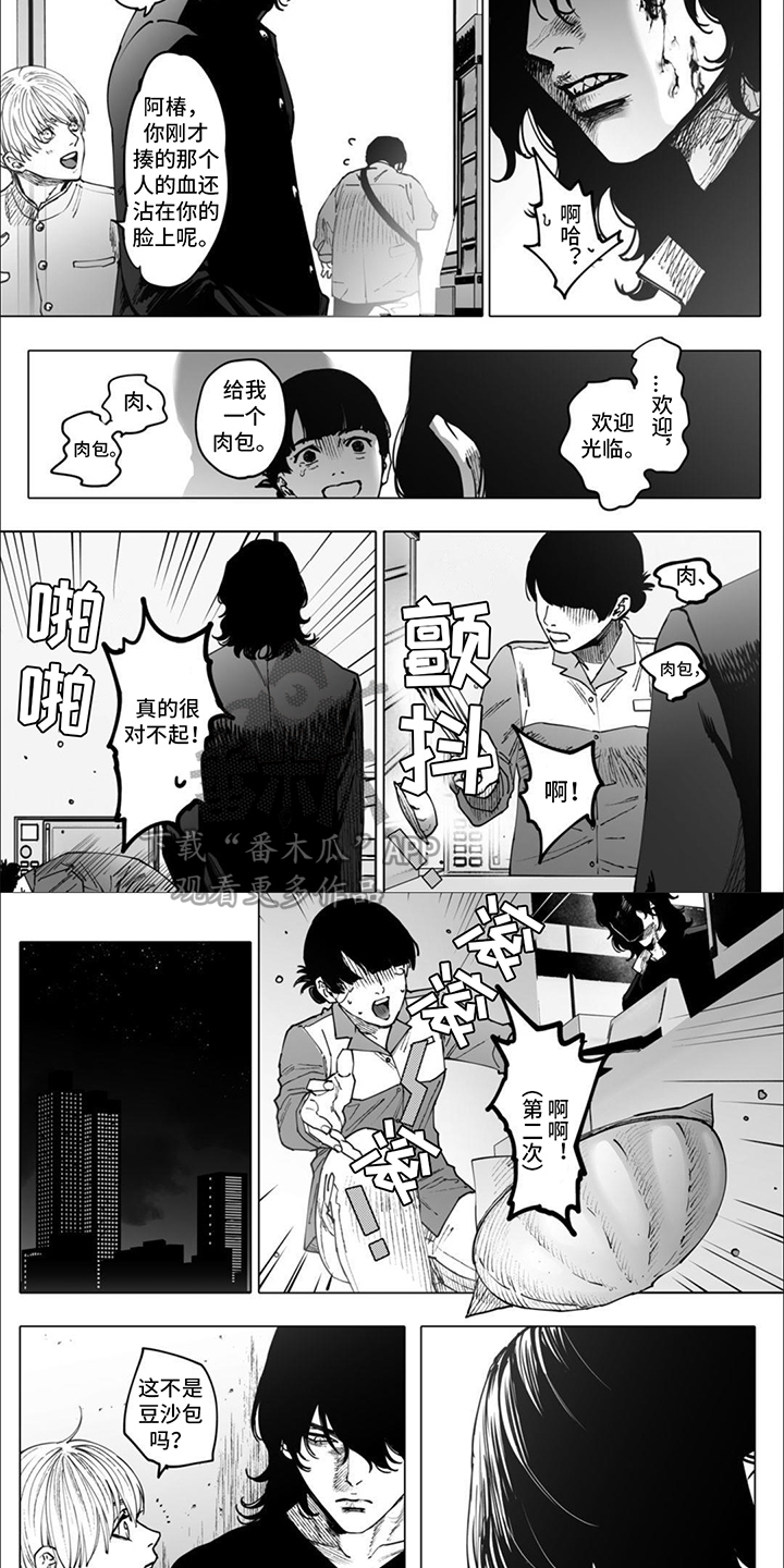 治愈我的灵魂漫画,第4话4图