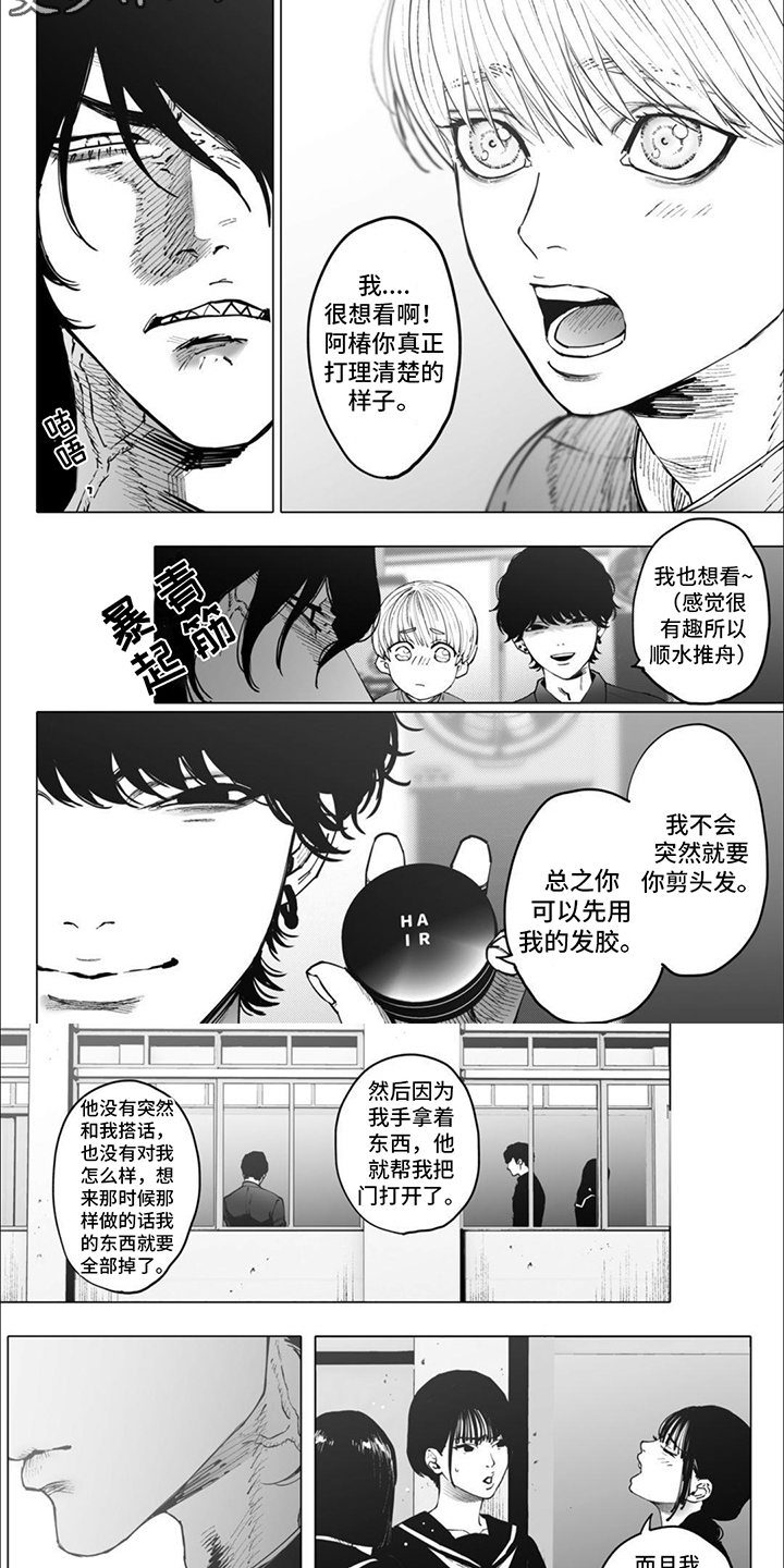 治愈我的瘾安卓汉化漫画,第9话5图