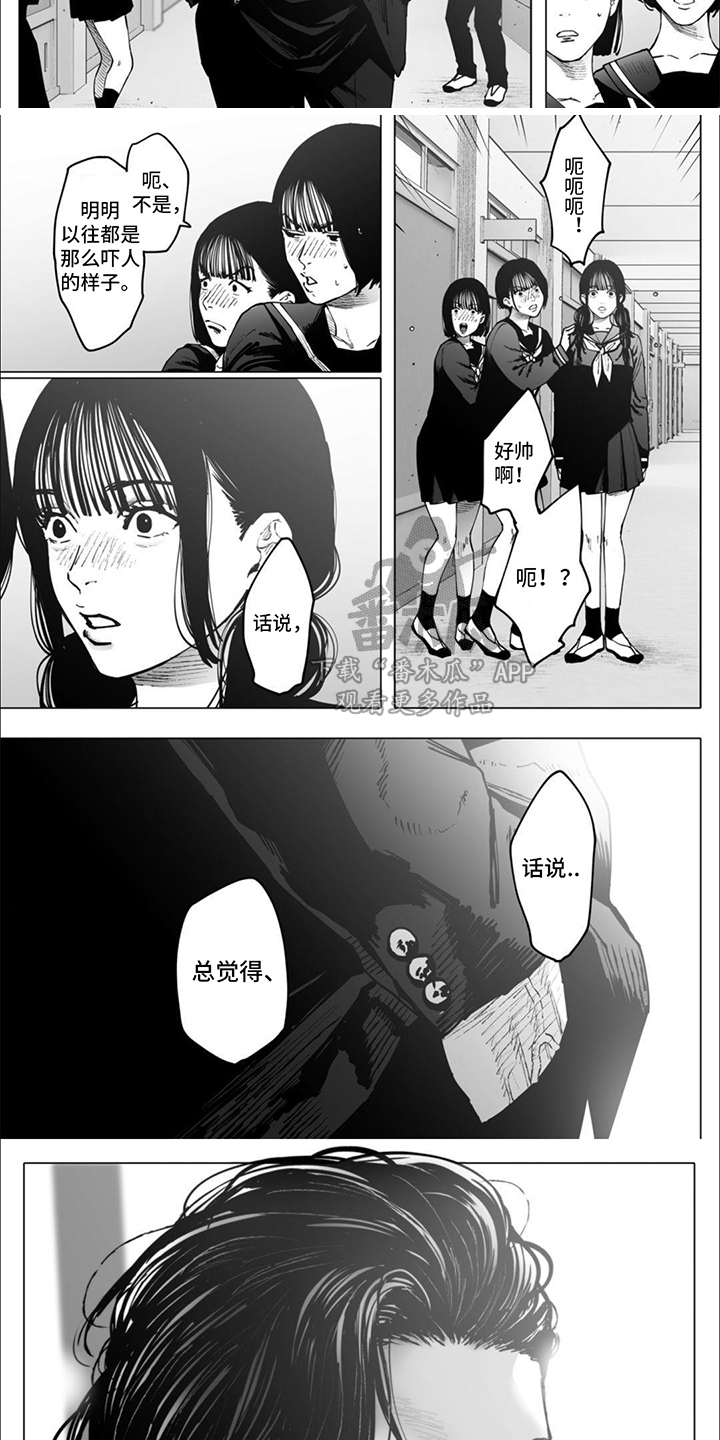 治愈我的不是别人而是我自己漫画,第9话2图