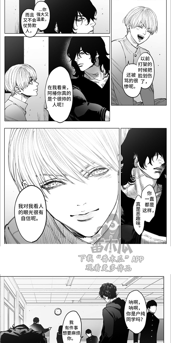 治愈我的自卑漫画,第4话1图