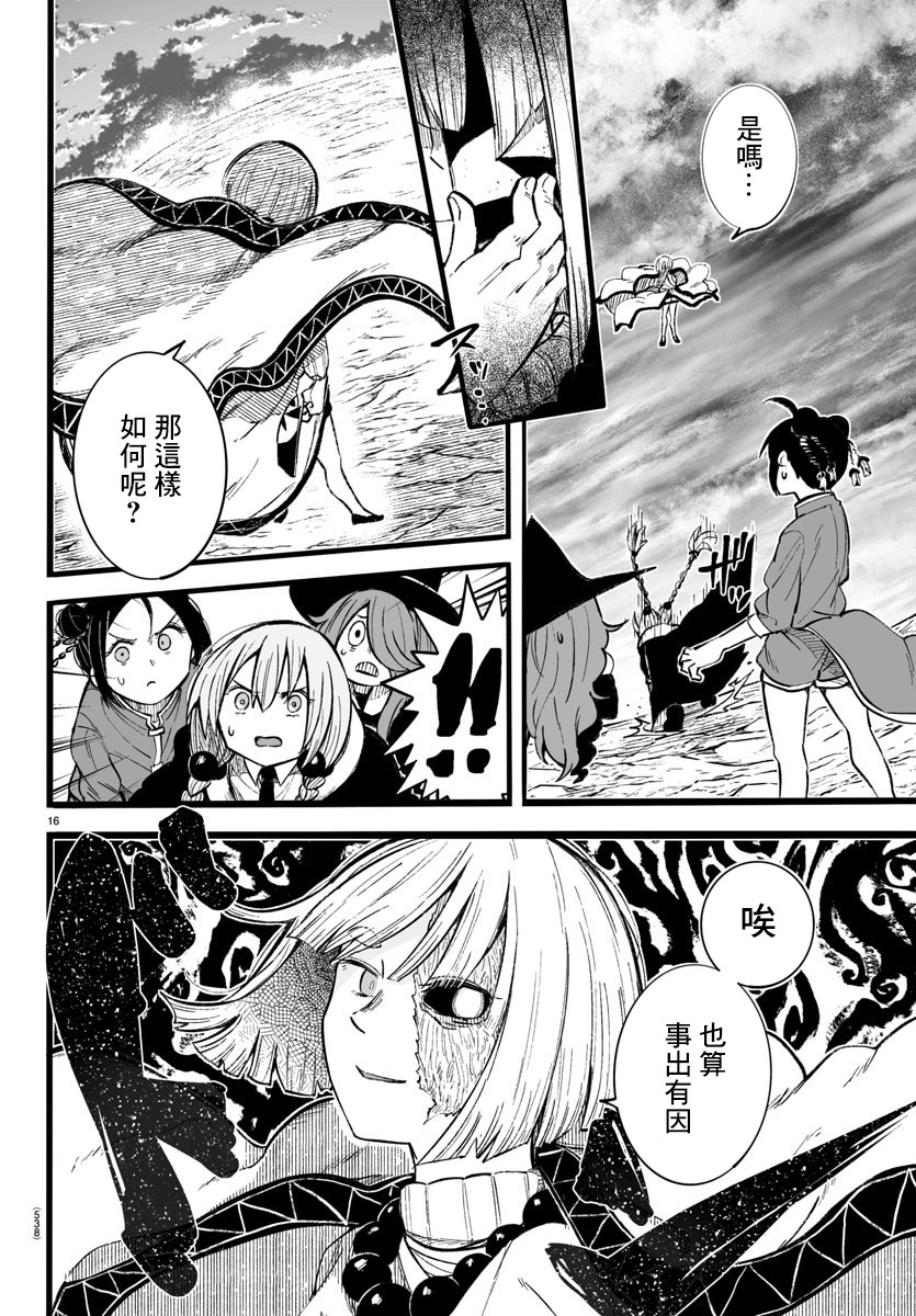 魔法少女崩帝拳漫画,第11话1图