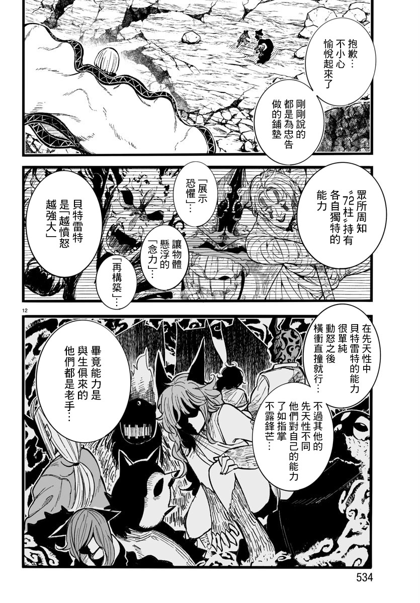 魔法少女崩帝拳漫画,第11话2图