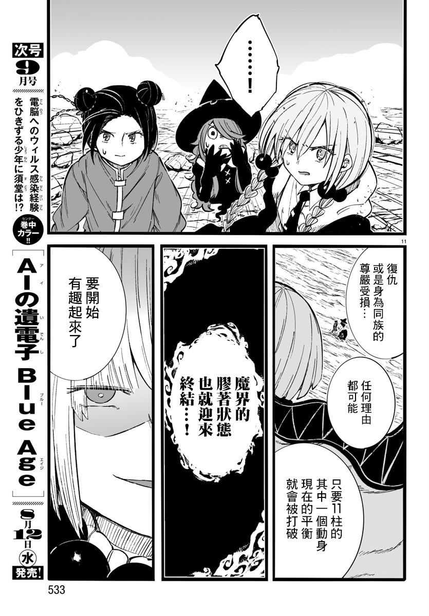 魔法少女崩帝拳漫画,第11话1图