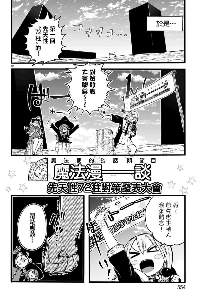 魔法少女崩帝拳漫画,第11话2图